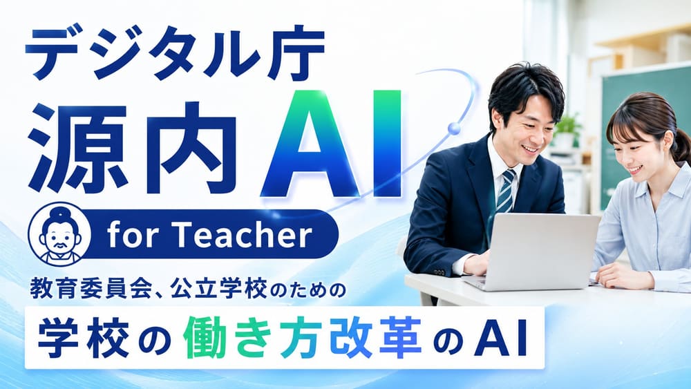 教育AIプラットフォーム
