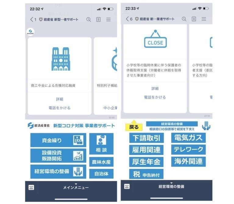 経済産業省 事業者サポート