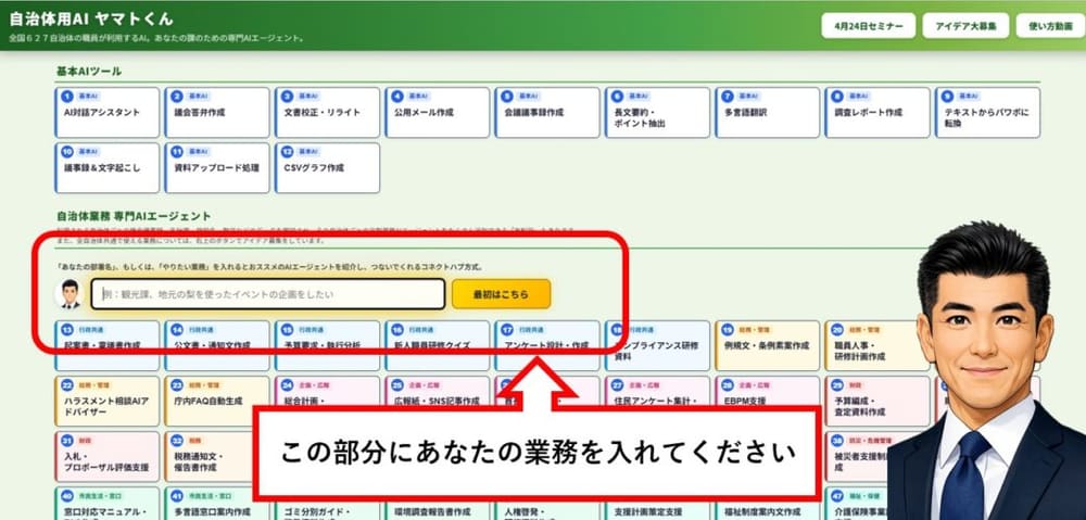 公務員専用AI ヤマトくん