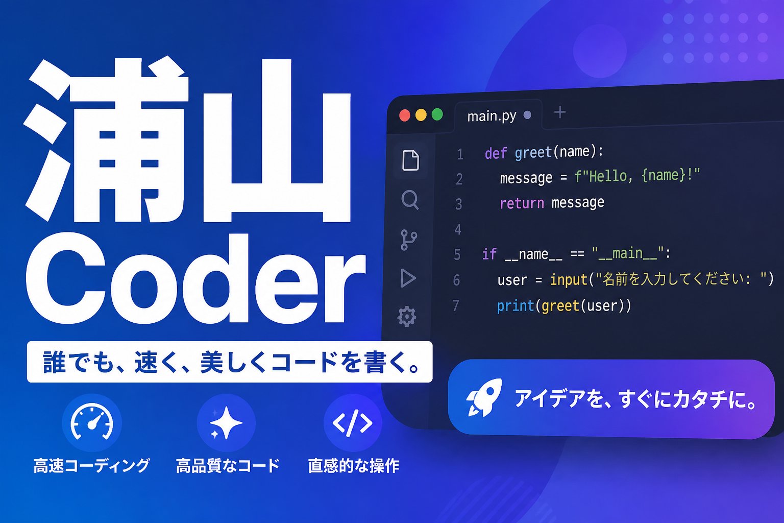 浦山Coder