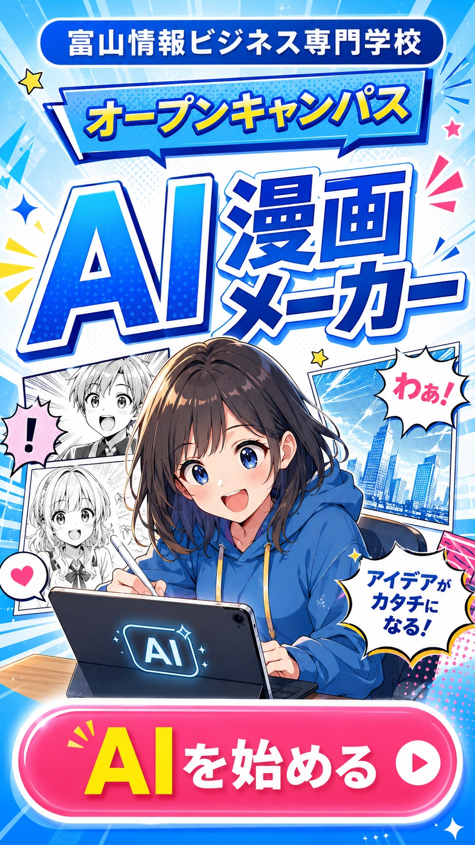 オープンキャンパス AI漫画メーカー