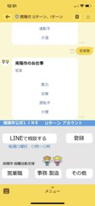 Uターン用LINE