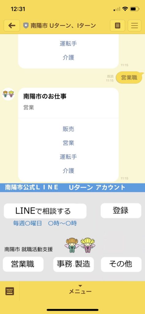 Uターン用LINE