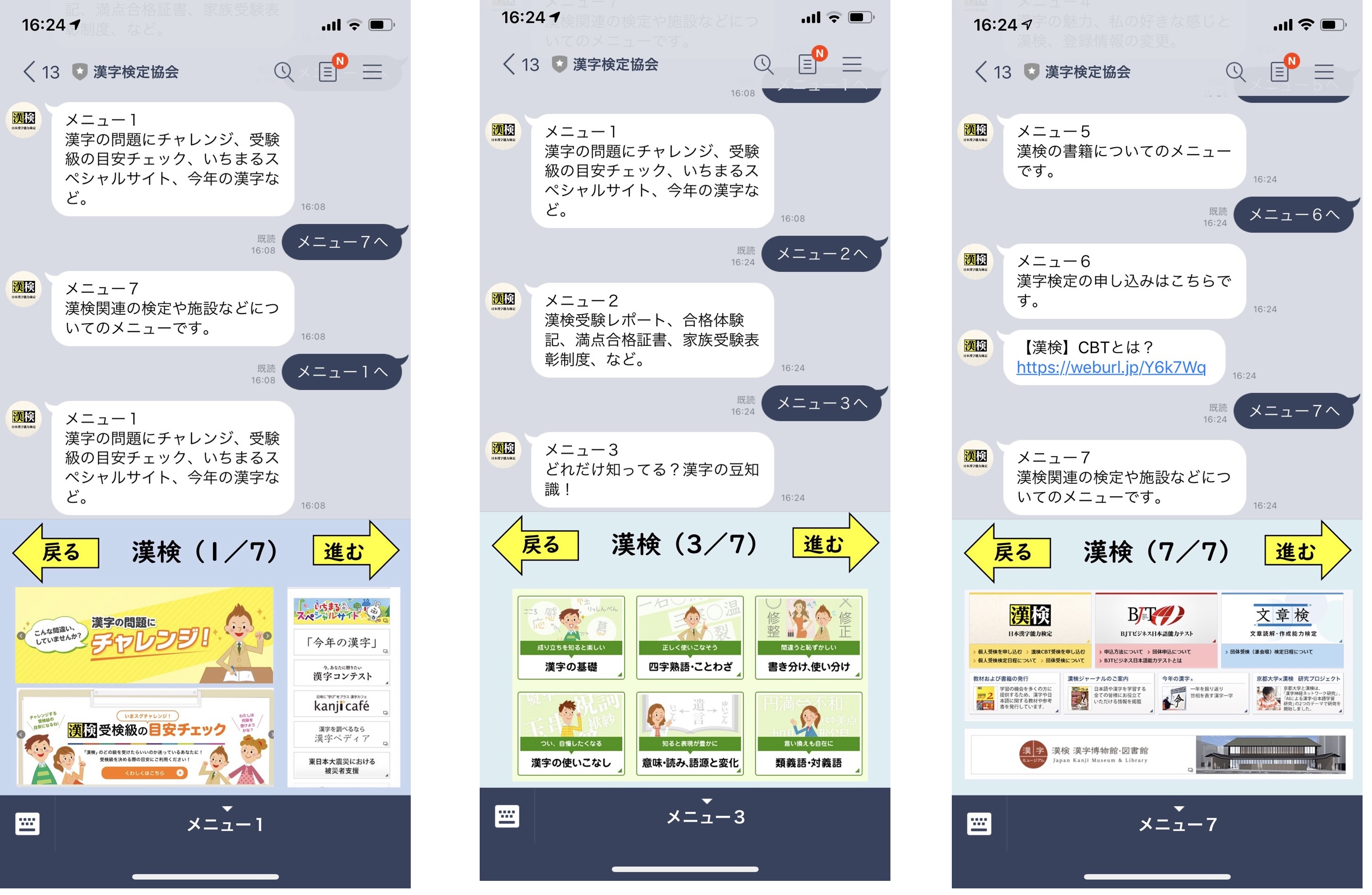 漢字検定協会 Lineアカウント テスト開発済 村井宗明 開発専用サーバー
